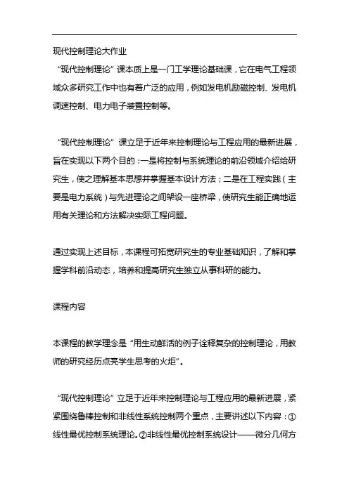 现代控制理论大作业