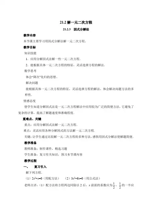 《因式分解法》参考教案-【通用,经典教学资料】