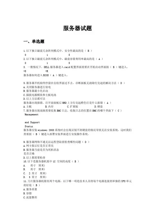 服务器试题