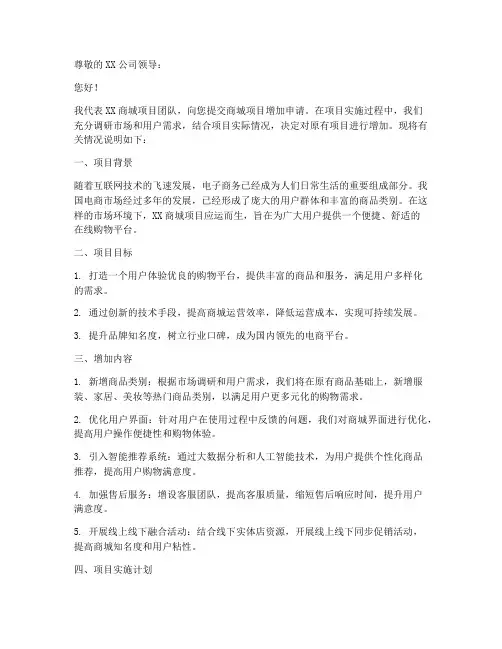 商城项目增加申请书范本