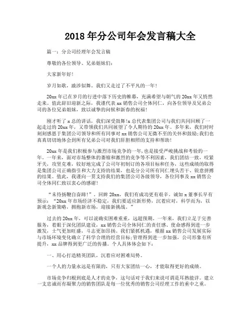 分公司年会发言稿大全