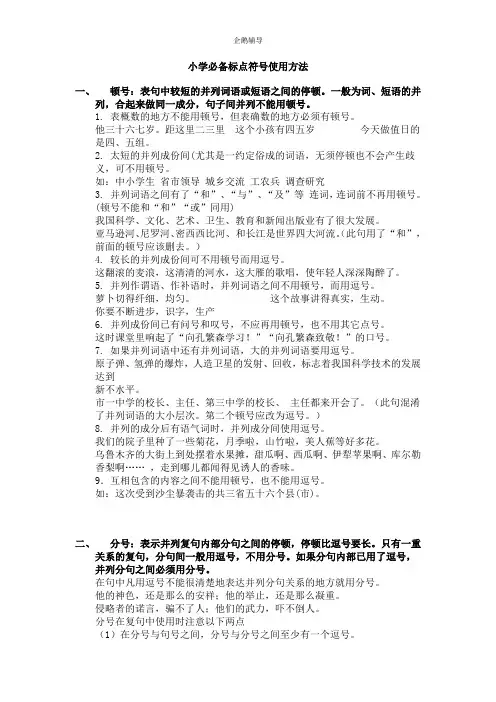 小学作文标点符号用法规则总结