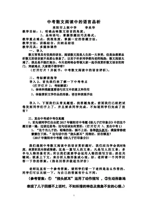 部编八年级上册语文散文阅读公开课讲课卷正式资料