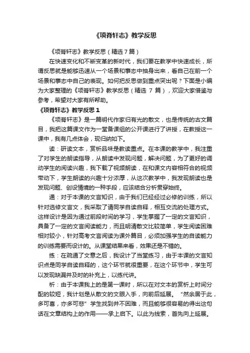 《项脊轩志》教学反思（精选7篇）