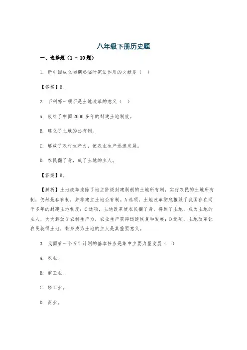 八年级下册历史题