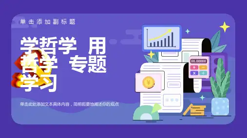 学哲学用哲学课件