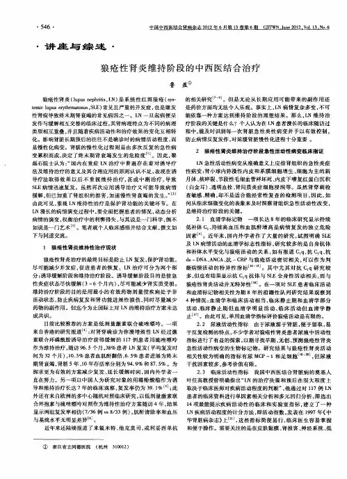 狼疮性肾炎维持阶段的中西医结合治疗