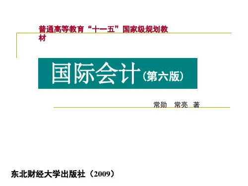 国际会计_第4章-2瑞典等