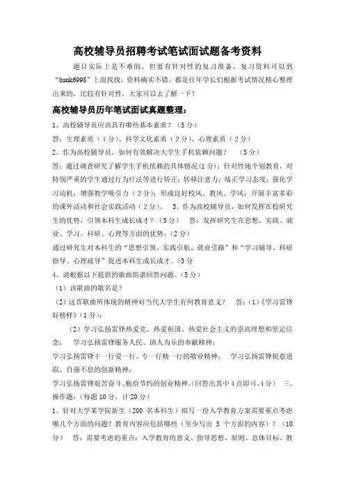 天津财经大学高校辅导员招聘考试笔试面试题真题库