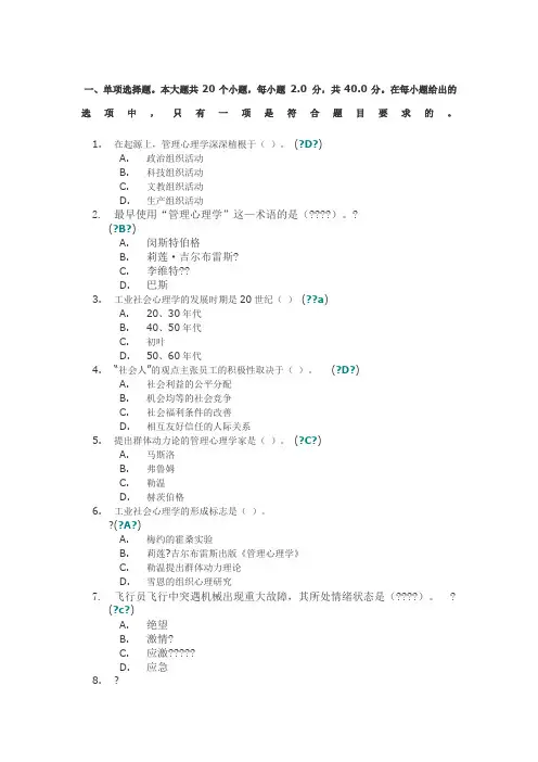 《管理心理学(Ⅰ)》第一次答案