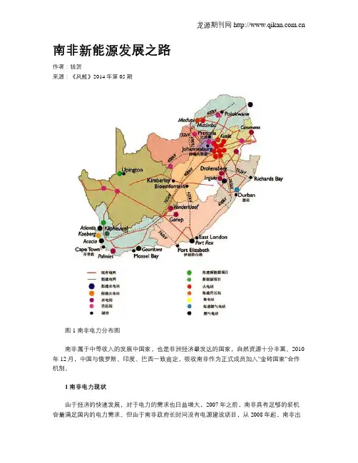 南非新能源发展之路