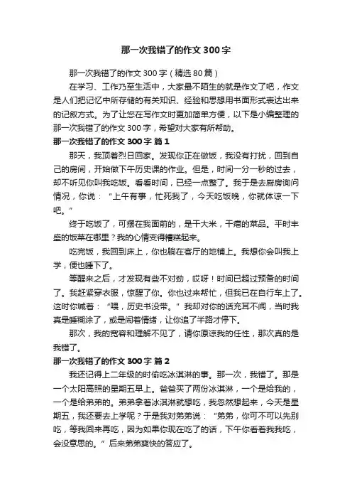 那一次我错了的作文300字