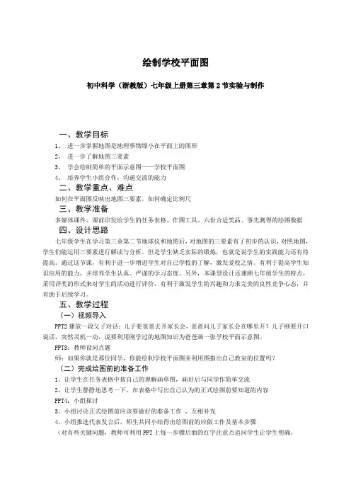绘制学校平面图教案