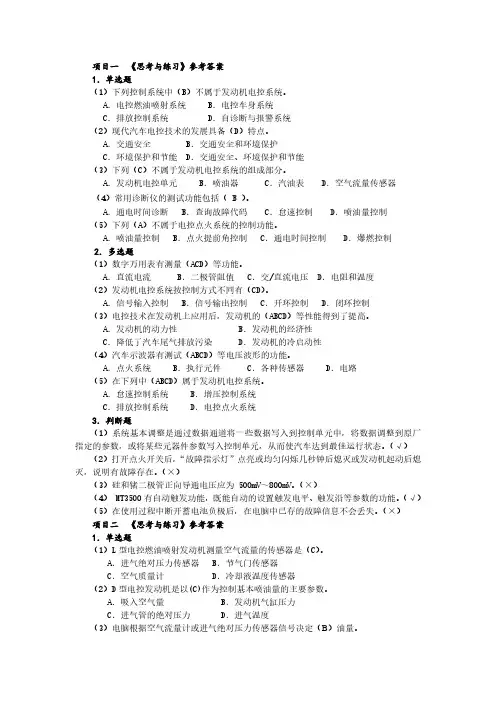 汽车发动机电控技术 第三版 课后习题和答案