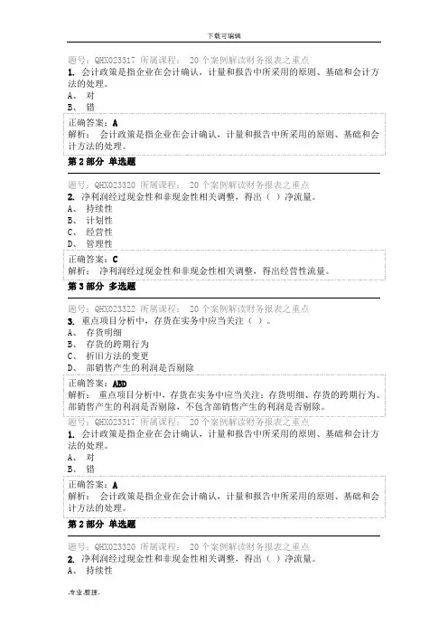 2018年会计继续教育题库与答案