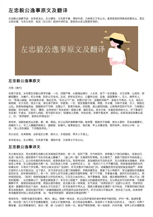 左忠毅公逸事原文及翻译
