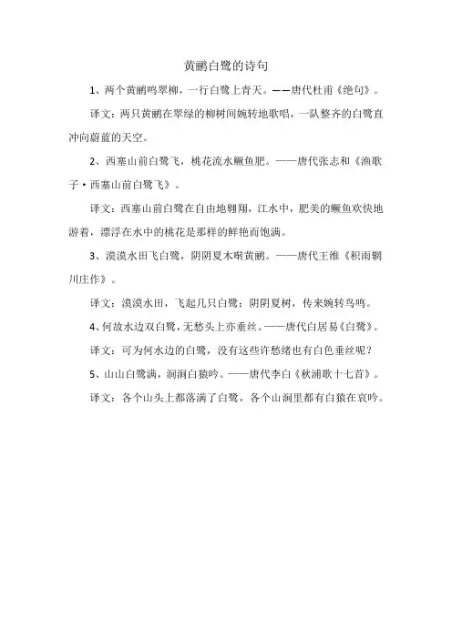 黄鹂白鹭的诗句