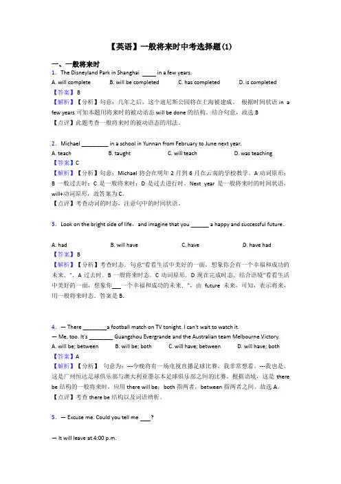 【英语】一般将来时中考选择题(1)