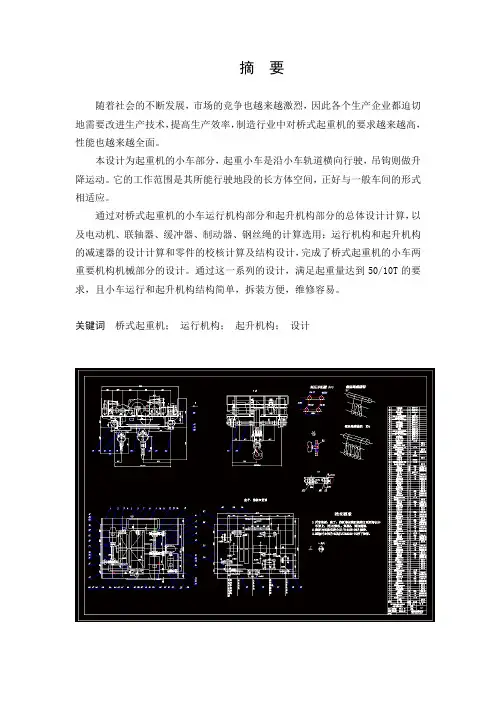 桥式起重机小车运行机构毕业设计