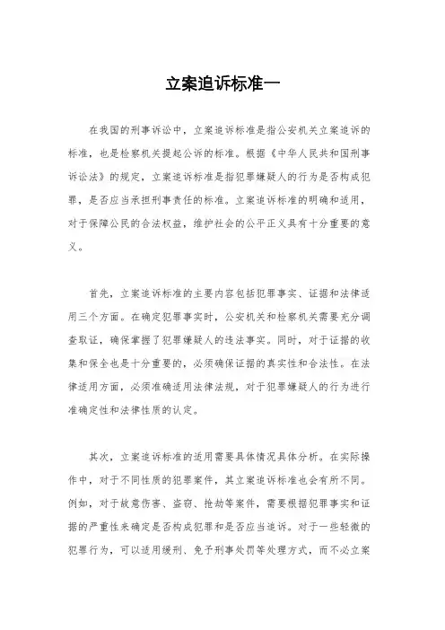 立案追诉标准一