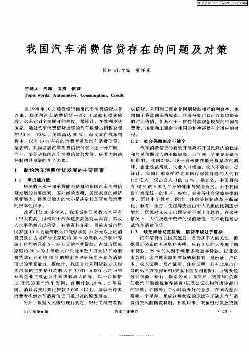 我国汽车消费信贷存在的问题及对策