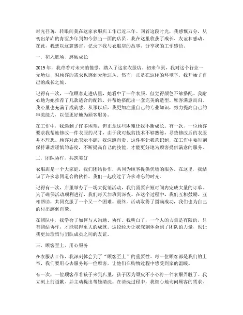 衣服店工作感言