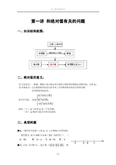 初一数学讲义