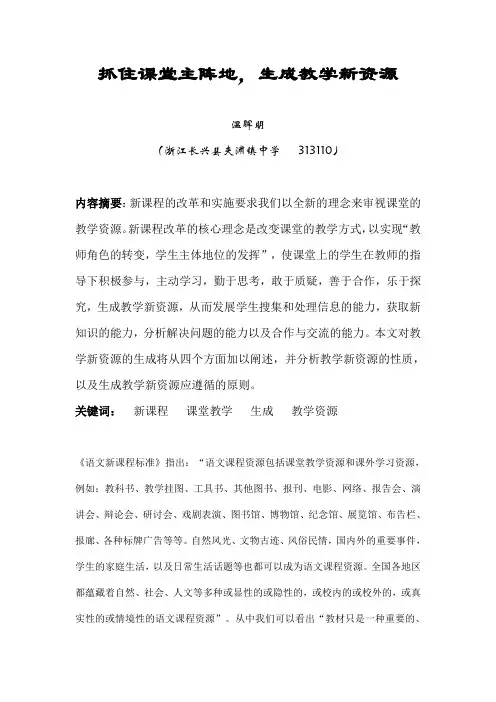 抓住课堂主阵地