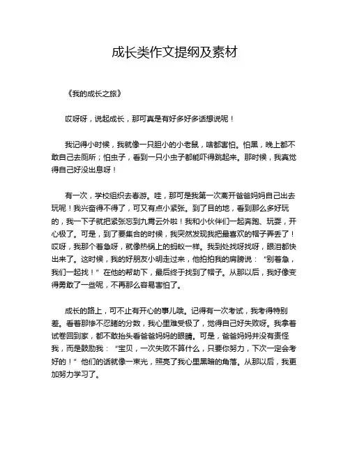 成长类作文提纲及素材