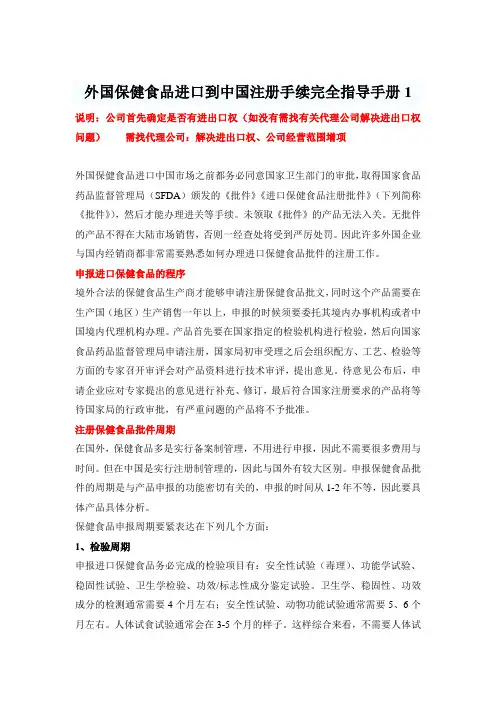 外国保健食品进口到中国注册手续完全指导手册1