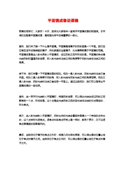 平面镜成像说课稿