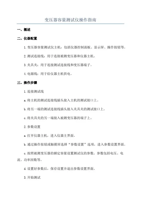 变压器容量测试仪操作指南