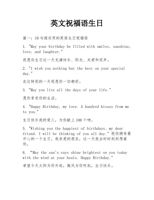 英文祝福语生日