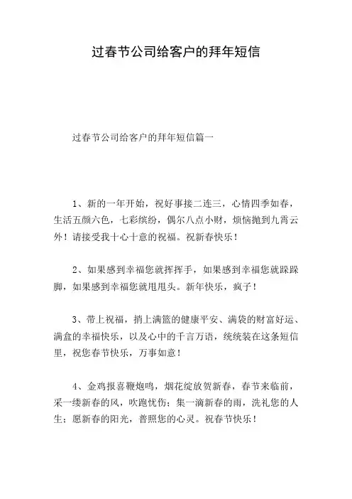 过春节公司给客户的拜年短信