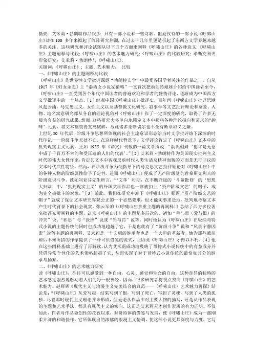 《呼啸山庄》研究综述