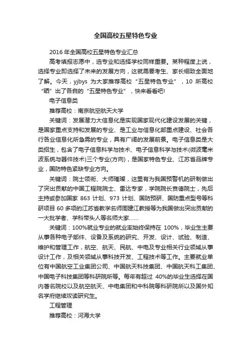 全国高校五星特色专业