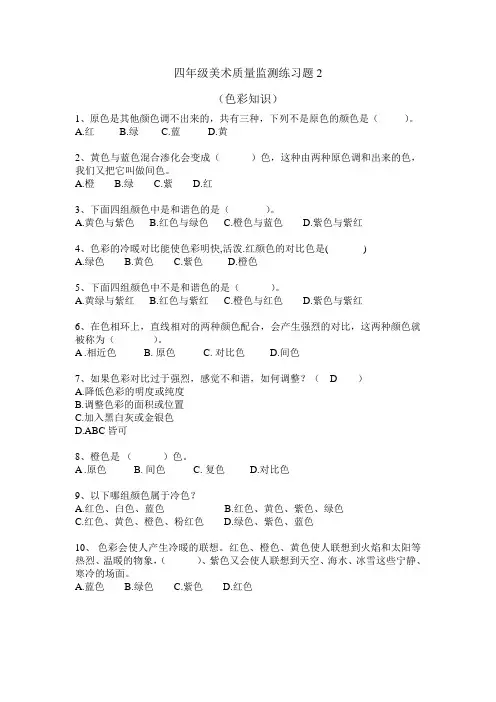四年级美术质量监测练习题2