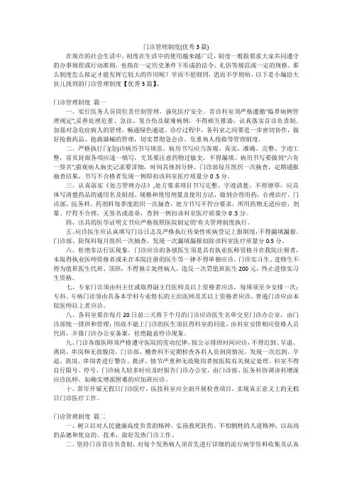 门诊管理制度(优秀3篇)