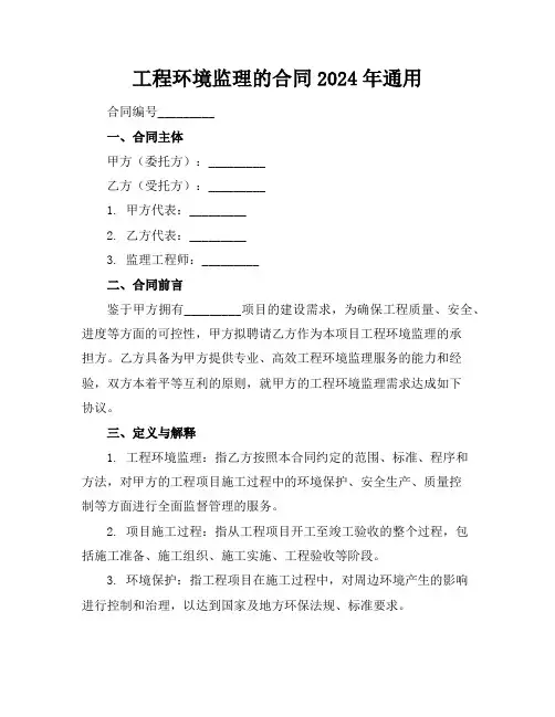 工程环境监理的合同2024年通用