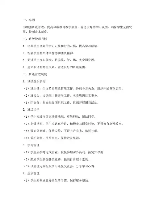 学校班级制度管理制度范本