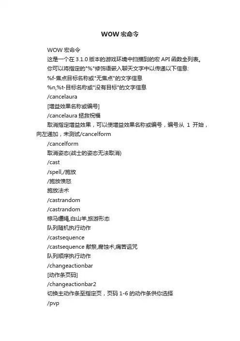WOW宏命令