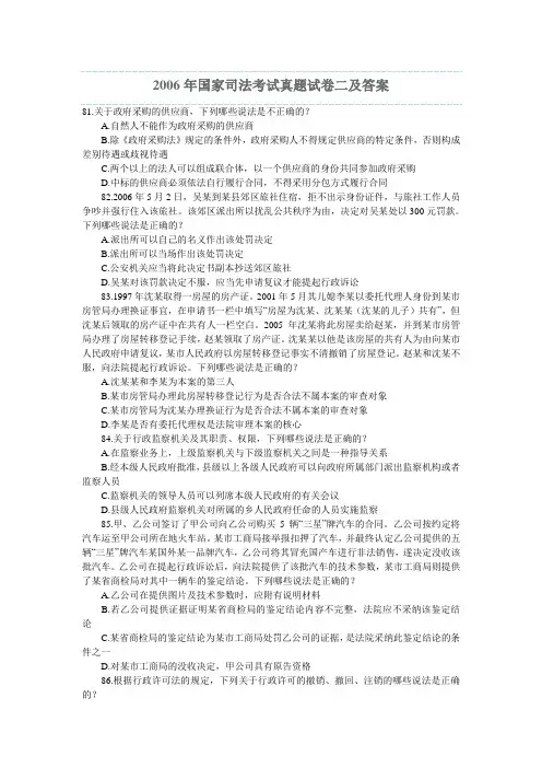 2006年国家司法考试试题二卷