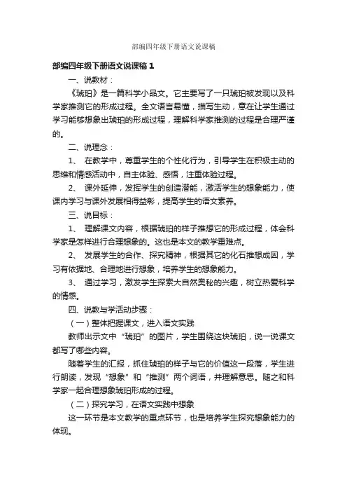 部编四年级下册语文说课稿