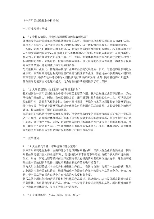 体育用品制造行业(如球类、健身器材等)