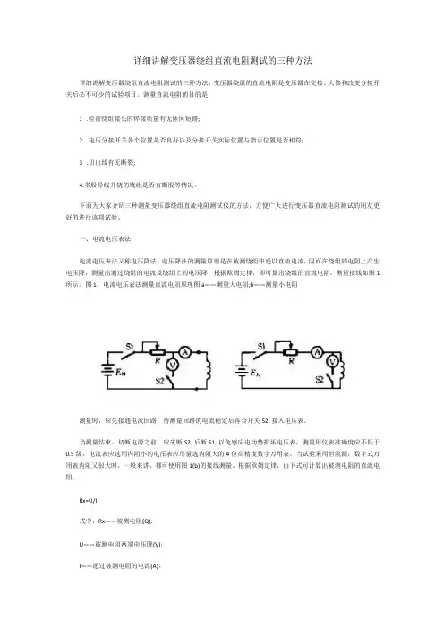详细讲解变压器绕组直流电阻测试的三种方法