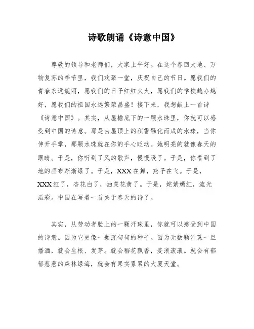 诗歌朗诵《诗意中国》