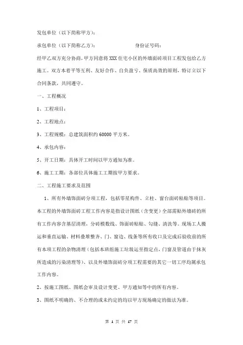 外墙面砖工程施工合同样本
