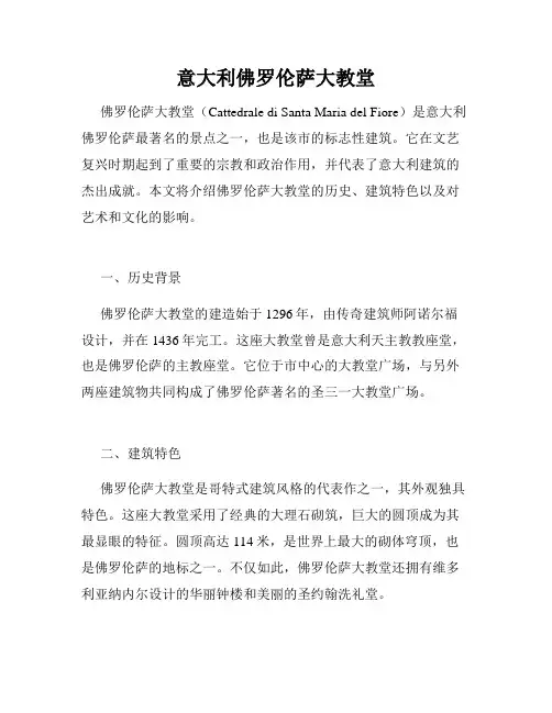 意大利佛罗伦萨大教堂