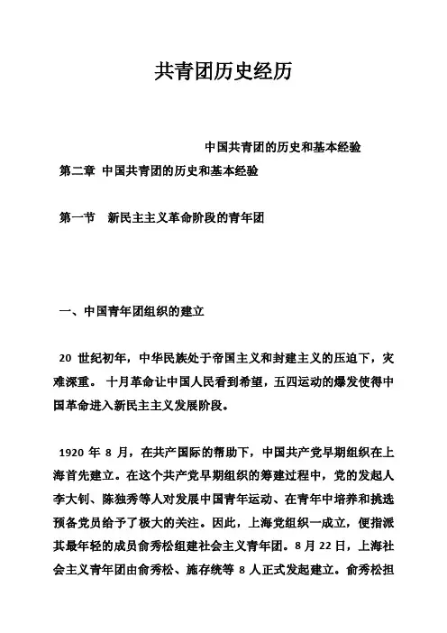 共青团历史经历
