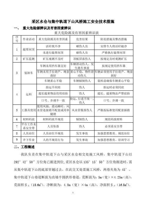 风桥施工安全技术措施